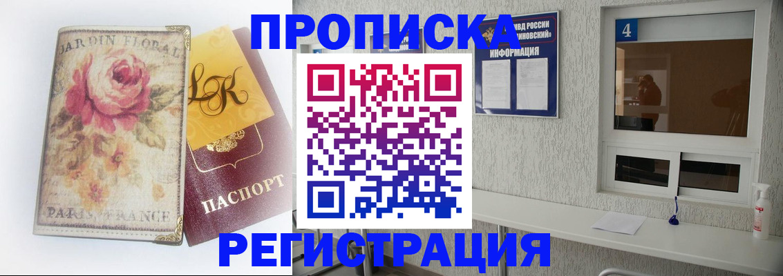 миграционный учет в Белокурихе