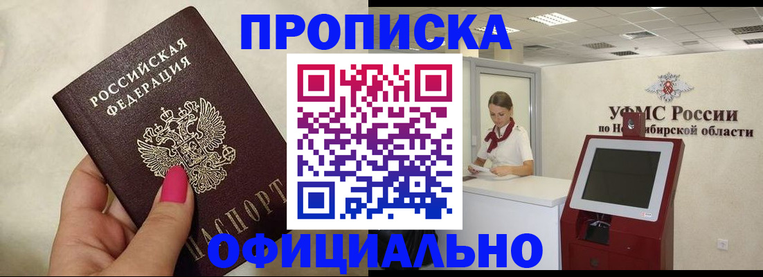 прописка для военкомата в Белокурихе