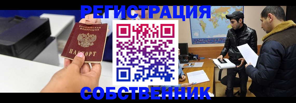 временная регистрация законно в Белокурихе