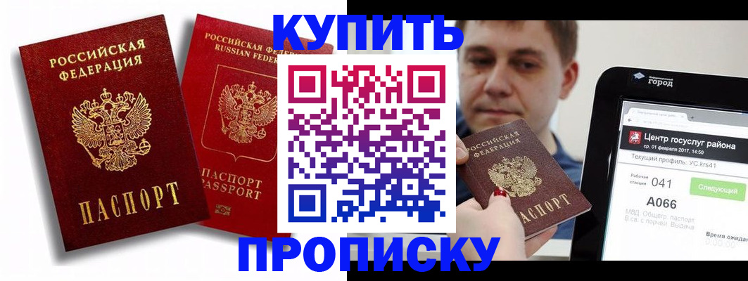 прописка регистрация в Белокурихе