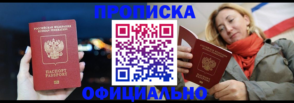 прописка иностранных граждан в Белокурихе