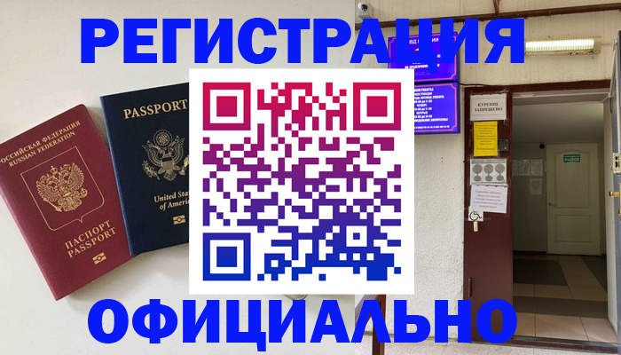 прописка ребенка в Белокурихе