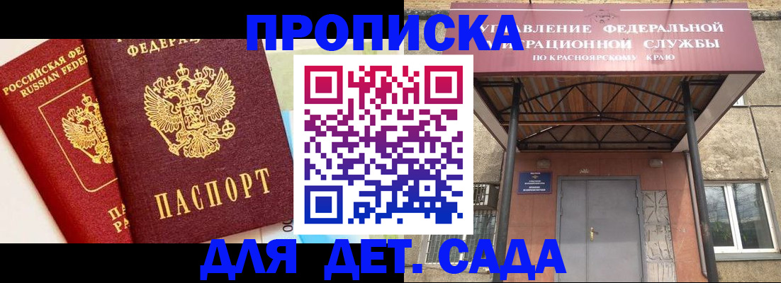 прописка от собственника в Белокурихе
