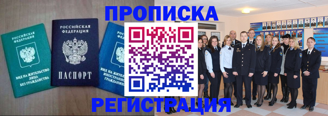 прописка для кредита в Белокурихе