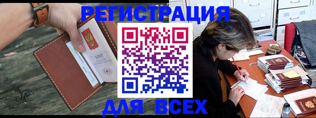 прописка поиск в Белокурихе